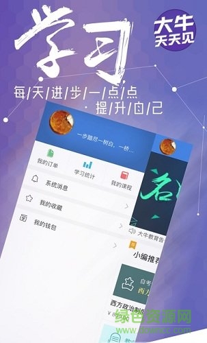 大牛教育手機版 v1.1.3 安卓版 2