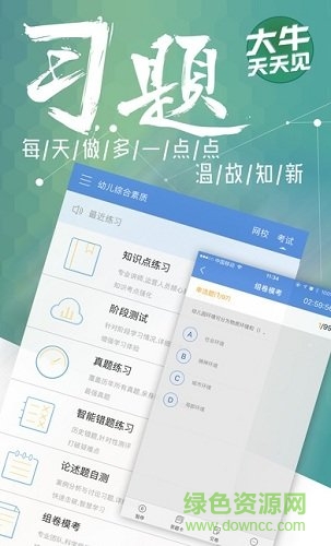 大牛教育手機版 v1.1.3 安卓版 1