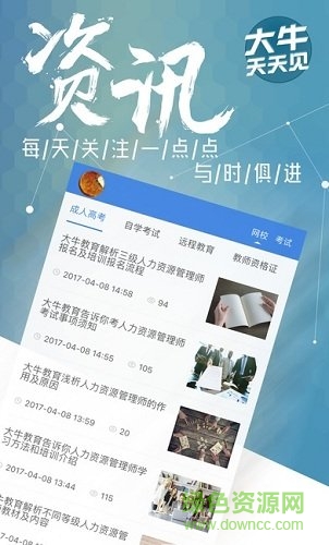 大牛教育app