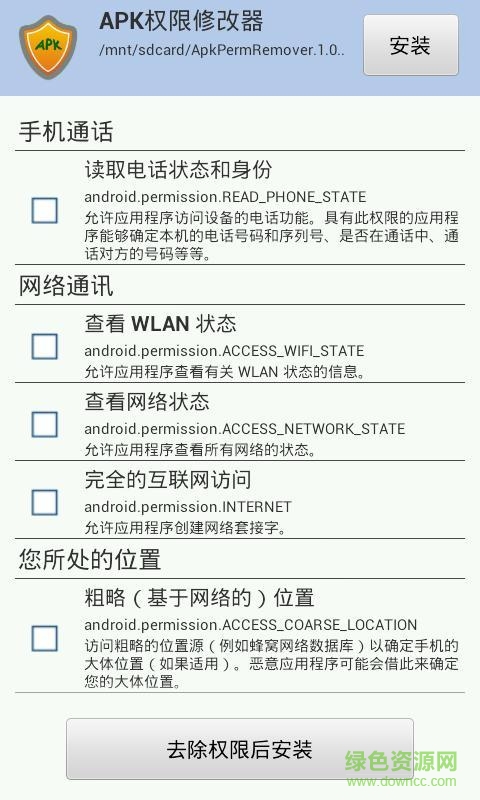 apk權限修改器pro1.8