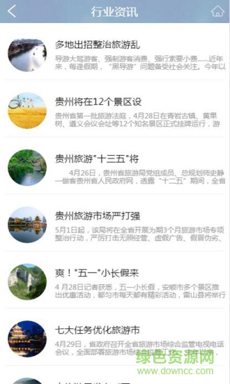智游貴陽(yáng) v1.0 安卓版 0