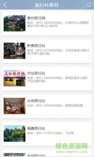 智游貴陽(yáng) v1.0 安卓版 1