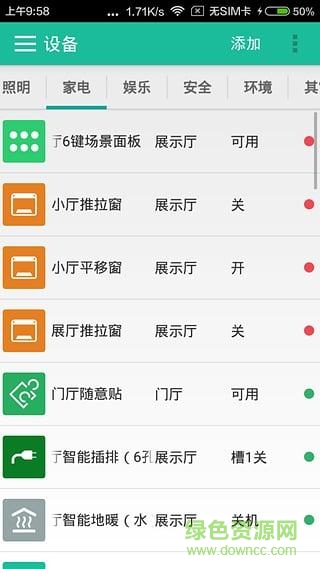 紫光物聯(lián)智能家居 v3.11.003 安卓版 2