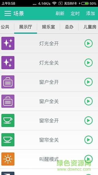 紫光智能家居安卓版下載