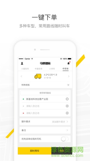 馬幫鏢局物流 v1.2.0 安卓版 0