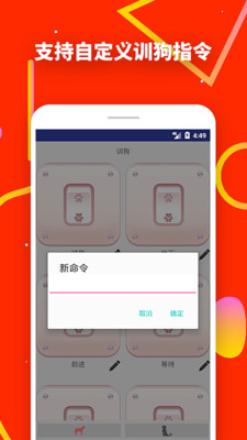神奇狗哨手機版 v1.0 安卓版 1