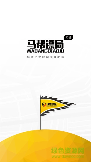 馬幫司機(jī)app