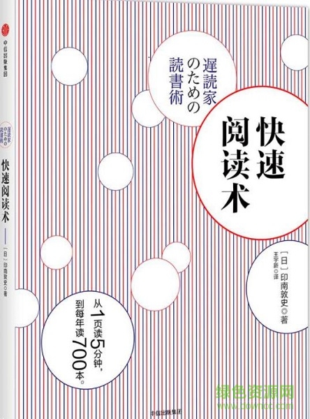 快速閱讀術(shù)電子版  0