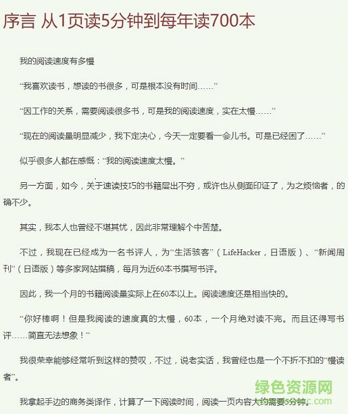 快速閱讀術(shù)pdf