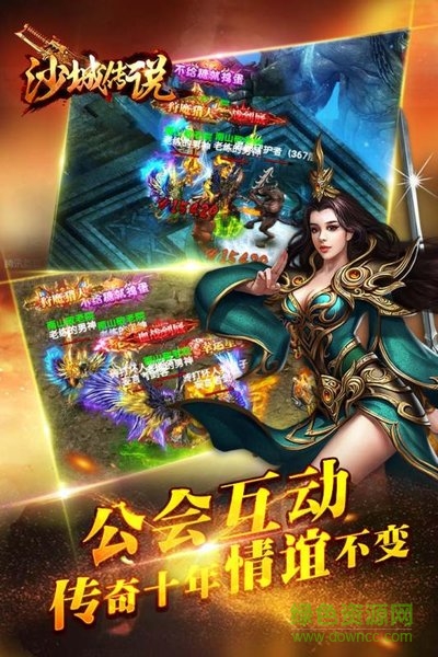 沙城傳說手游