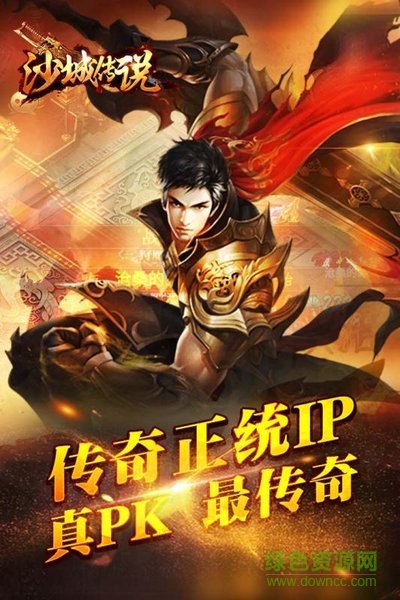 沙城傳說手機(jī)版 v1.0.0 安卓版 3