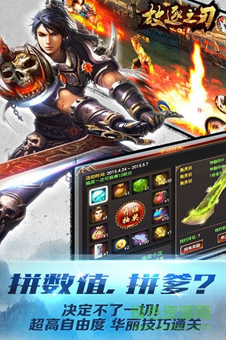 放逐之刃游戲