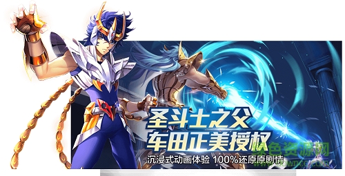 圣斗士星矢手游內(nèi)購(gòu) v1.6.26.10 安卓無(wú)限鉆石版 1