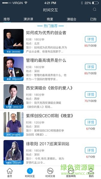 深圳時(shí)空梭 v1.0.7 安卓版 1