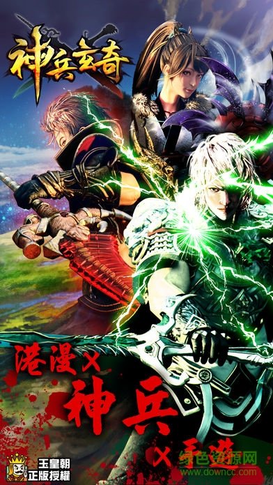 神兵玄奇online手機(jī)版1