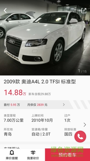 美利車聯(lián)盟app