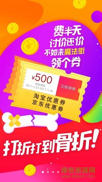 魔法街app