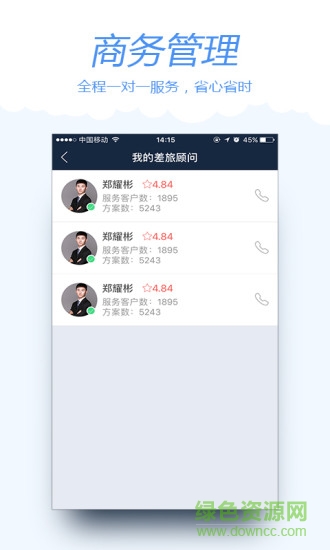 差旅寶1
