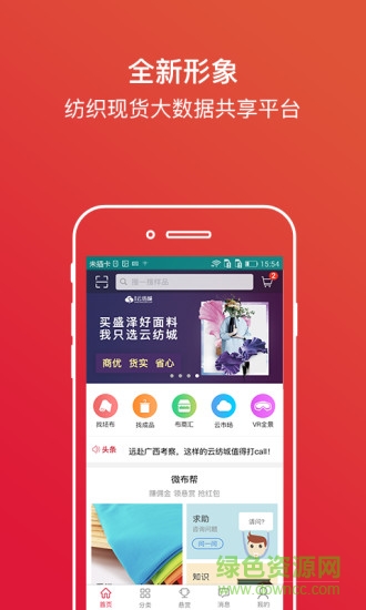 云紡城app