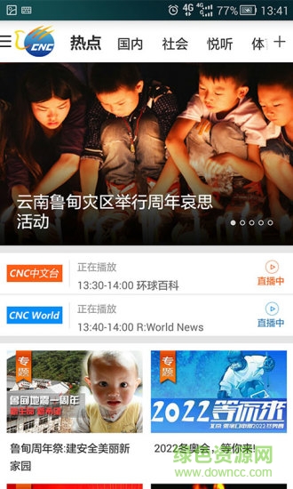 CNC視頻app