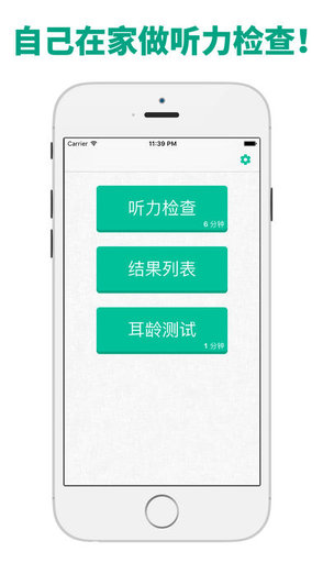 聽力檢查耳齡測試 v1.6 安卓版 0