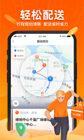 息烽閃電跑app下載