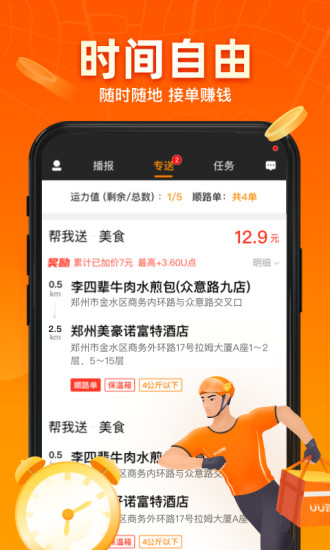 息烽閃電跑平臺(tái) v1.5.4.0 安卓版 0
