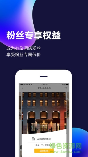 ABC旅行預(yù)訂網(wǎng) v2.3.7 安卓版 0