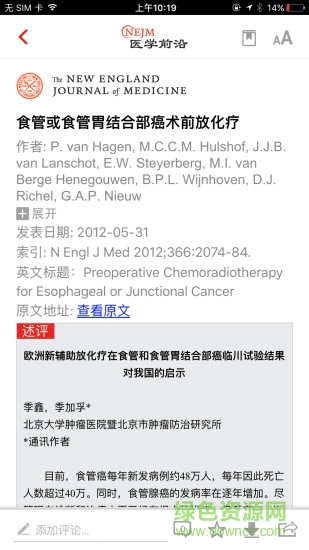 NEJM醫(yī)學前沿2