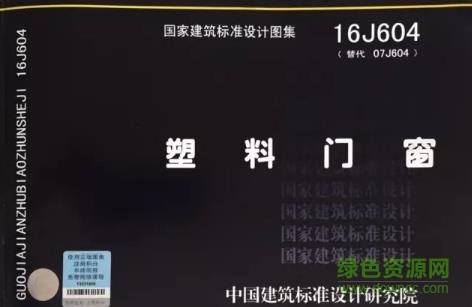 16j604圖集