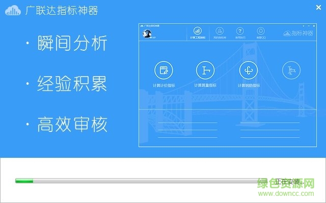 廣聯(lián)達指標(biāo)神器官方下載