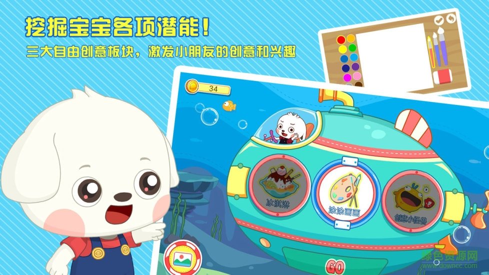 哆哆全腦思維app1
