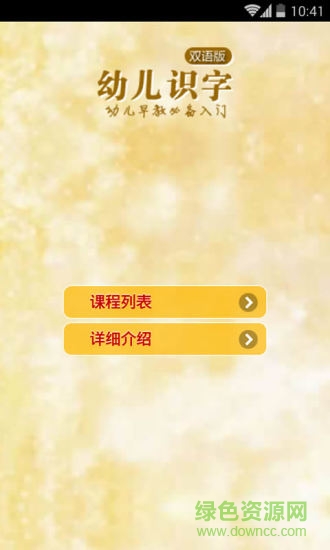 兒童識(shí)字雙語(yǔ)版app