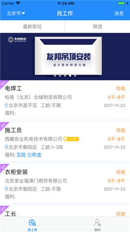 藍(lán)領(lǐng)貓(工人求職) v1.1.5 安卓版 0