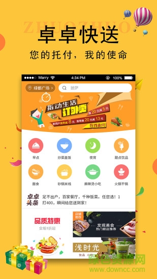 卓卓快送手機(jī)版 卓卓快送app