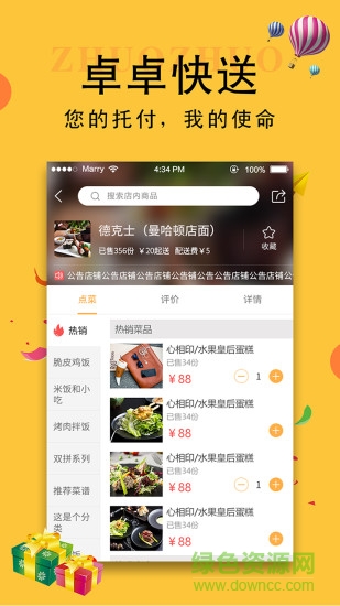 卓卓快送 v1.1 安卓版 0