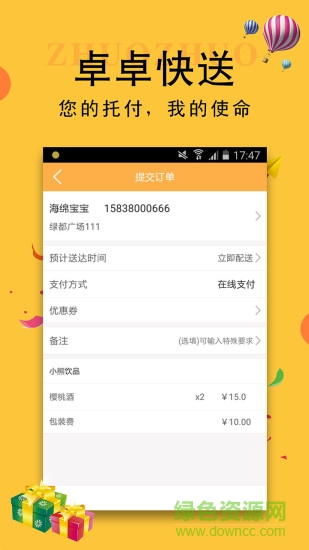 卓卓快送 v1.1 安卓版 1
