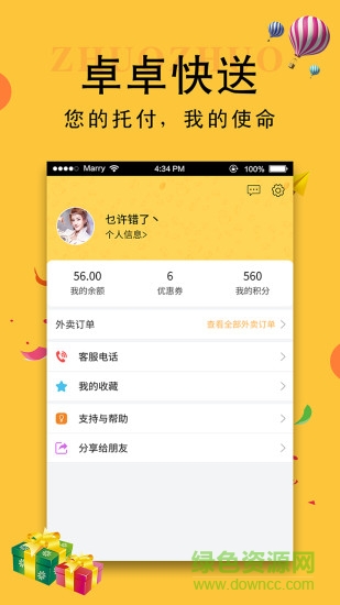 卓卓快送 v1.1 安卓版 2