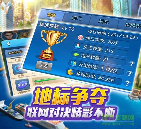 超級(jí)大富豪游戲