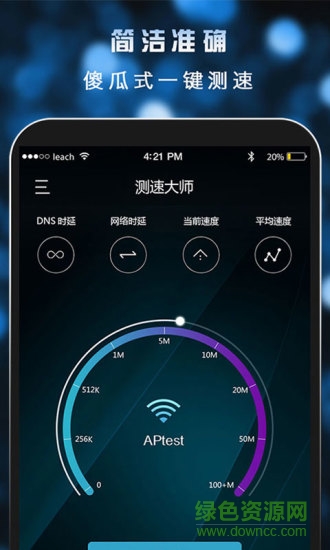 手機(jī)網(wǎng)速測(cè)試大師去廣告版 v2.11.0 安卓版 1