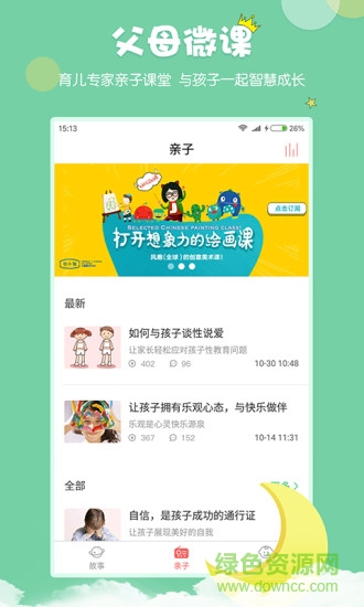 村長講故事app v2.1.1.22 安卓版 1