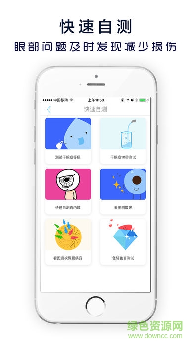 iphone夜間護眼軟件 v1.7.3 ios版 0