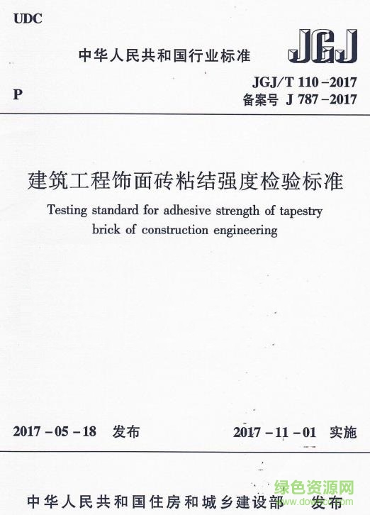jgj/t110-2017 pdf