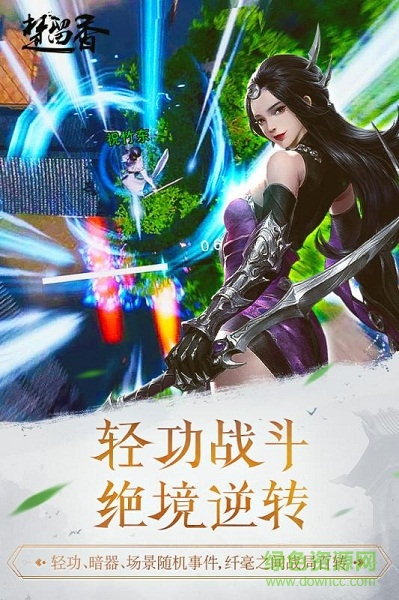 楚留香九游版 v20.0 安卓版 1