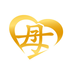 子母連心(幼兒成長(zhǎng)記錄)