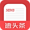 速頭條