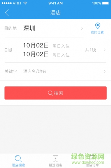 中凱萬達(dá)商旅 v3.3.3 安卓版 1