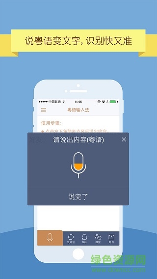 iphone粵語輸入法