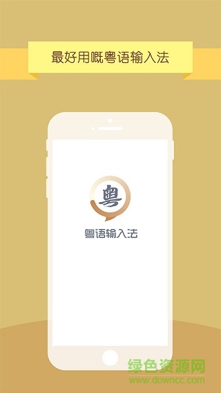 蘋果手機粵語輸入法