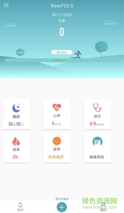 WearFit 2.0智能手環(huán)ios版 v2.2.29 iphone版 0